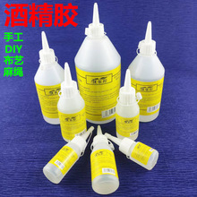 厂价批发酒精胶水 透明胶水不织布麻绳纽扣手工diy布艺专用胶