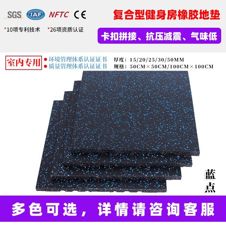 25mm 두께의 복합고무 바닥매트 [블루닷]