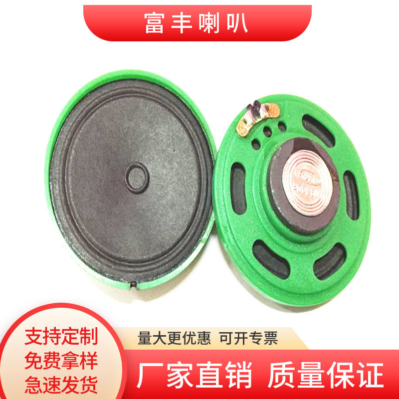厂家供应50mm塑胶外磁ROHS纸盘喇叭8Ω0.5W玩具小提琴喇叭