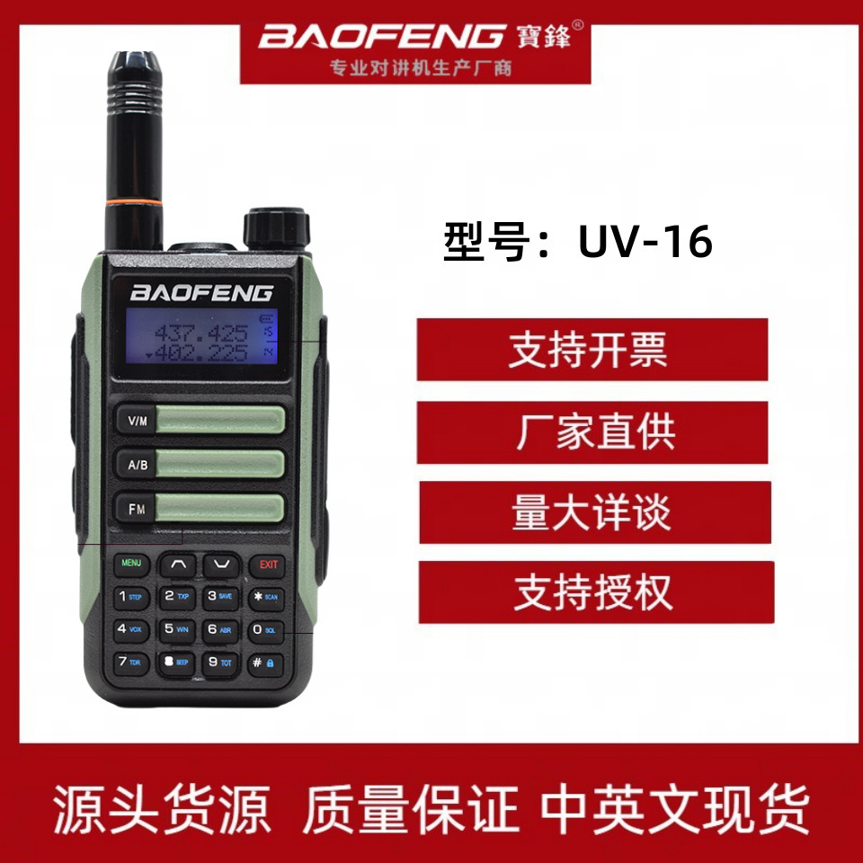 Baofeng Baofeng Uv16 Dual-Segment High-Power Outdoor Walkie-Talkie Wholesale Baofeng Factory High-Power Handheld