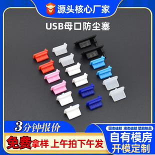 厂家直销usb母口防水塞硅胶塞usb母座密封胶塞usb防尘塞现货速发-阿里巴巴