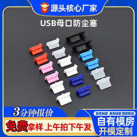 厂家直销usb母口防水塞硅胶塞usb母座密封胶塞usb防尘塞现货速发