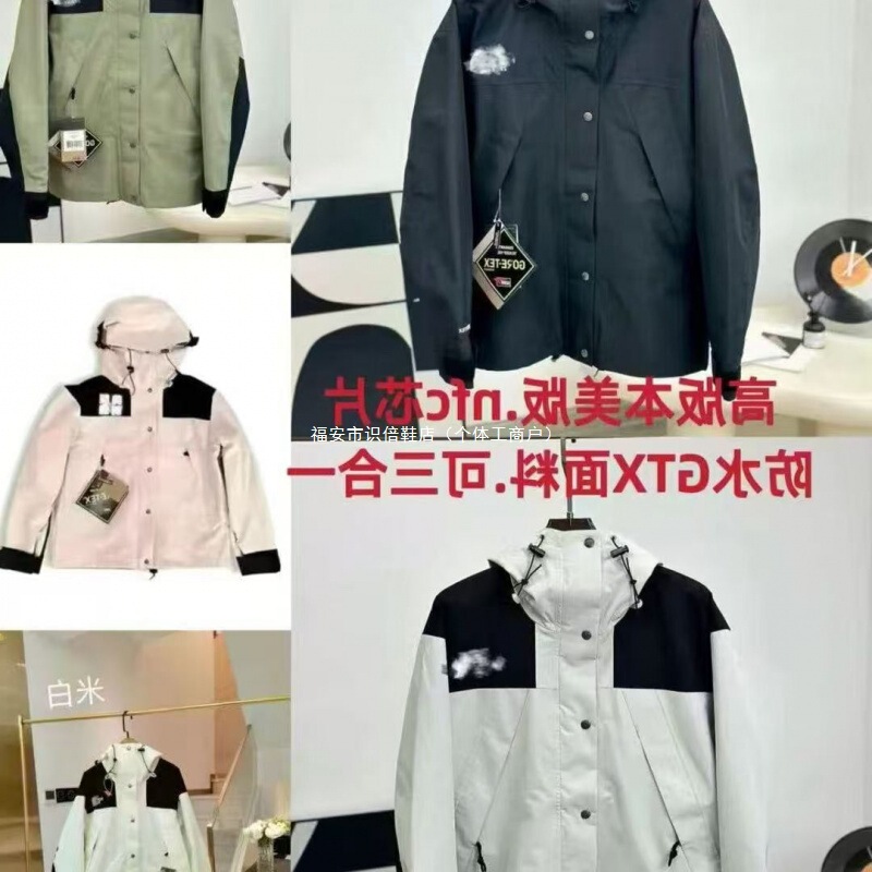 Putian North Face American Version 1990 Jacket Three-In-One Outdoor Windproof and Waterproof Hooded Jacket Laminated Mountaineering Jacket