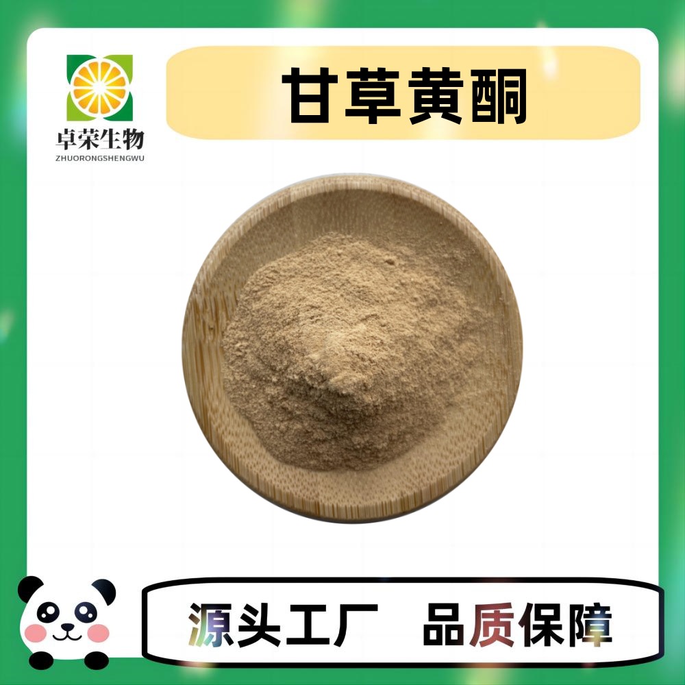 甘草黄酮40%含量 甘草提取物 甜草根提取 现货供应量大优惠