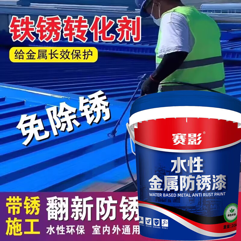 赛影彩钢瓦翻新专用漆免除锈打磨防水防锈防腐金属油漆底面合一款