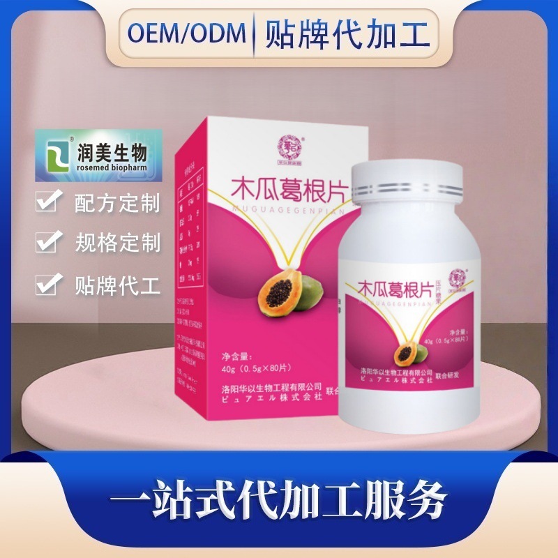 木瓜葛根片批发 华以木瓜片葛根复合片 木瓜葛根压片糖果现货代发|undefined