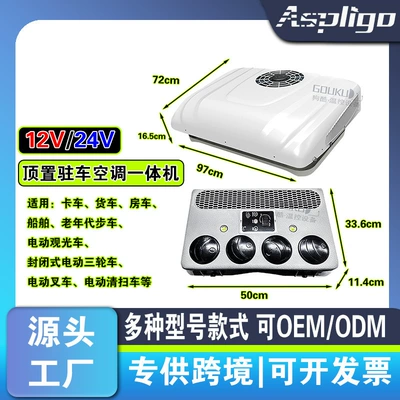 RV air conditioner 12v24v cross-border one-piece delivery electric frequency conversion High-equipped vortex refrigeration truck truck air conditioner
