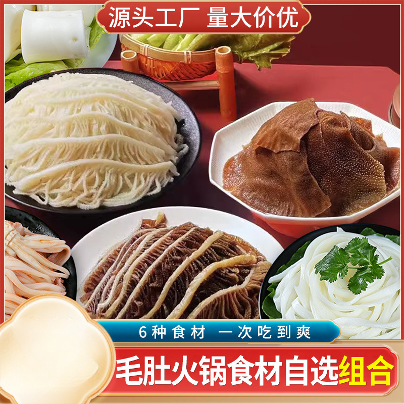 毛肚新鲜黑白千层肚猪黄喉涮火锅食材大全配菜套餐组合半成品