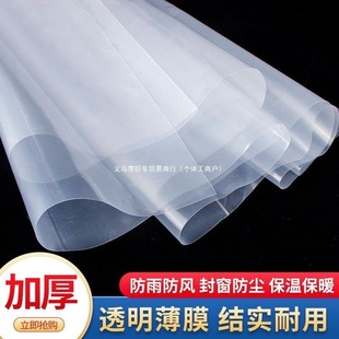 Thickened Plastic Cloth Plastic Film Greenhouse Film Transparent Window Sealing Insulation Waterproof Dustproof Film Agricultural Breeding Plastic Paper