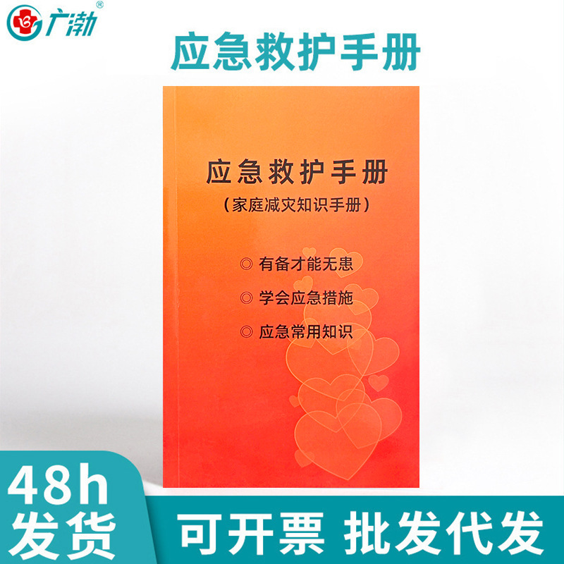 Emergency rescue manual emergency kit accessories outdoor survival self-help first aid knowledge manual first aid manual