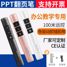 翻页笔usb充电教学演讲专用无线演示器绿色激光PPT翻页电子遥控器
