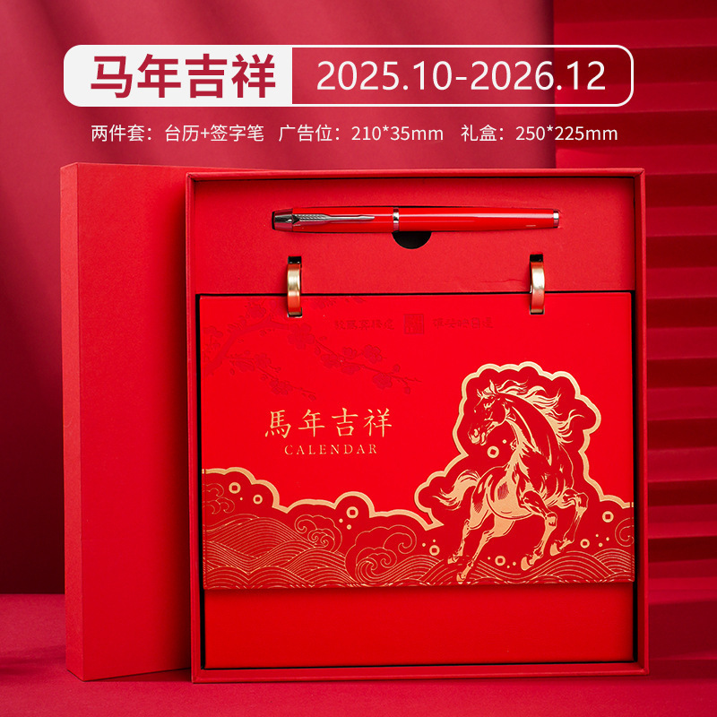 2026马年台历logo商务办公企业专版台历月历广告宣传日历摆件|undefined