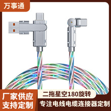 安卓iOS系统适用多插口兼容夜光快充线二拖星空180旋转数据线厂家
