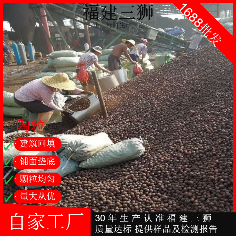 福建三狮保温透气垫底陶粒工程建筑室内卫生间回填铺面园林轻质