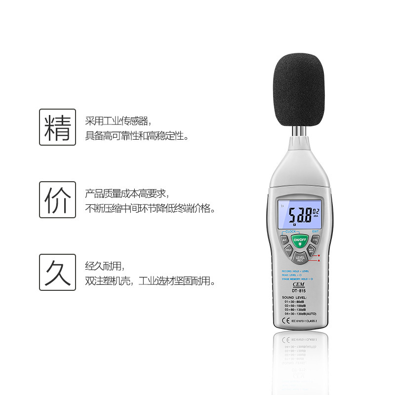 CEM华盛昌噪音计噪声表DT-815 音量测试仪声级计分贝仪音量计