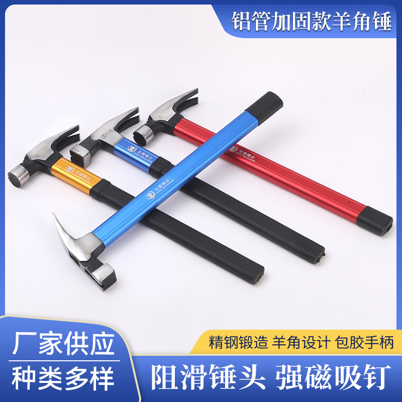 铝管羊角锤加固款起钉铁锤强磁铁榔头方头圆头直角木工铁钉锤批发