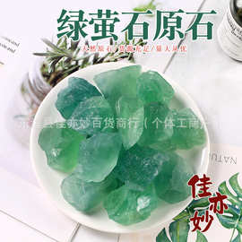 天然绿萤石扩香石 香薰石鱼缸花盆家居摆饰水晶原石装