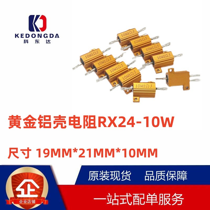 黄金铝壳电阻RX24-10W 3.9K 4.7K 5K 5.1K 5.6K 6K 6.2K 6.8K7.5K