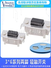 包邮 轻触开关 侧按键 2*4*3.5/3*6*3.5 小侧按/大侧按 贴片 微动