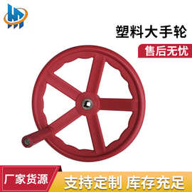 红色内波纹车床手轮300圆轮缘塑料大工业机械车间耐磨耐用手柄