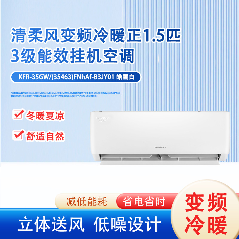 格.力空调挂机冷暖正1.5p家用卧室书房壁挂式节能3级效能效空调