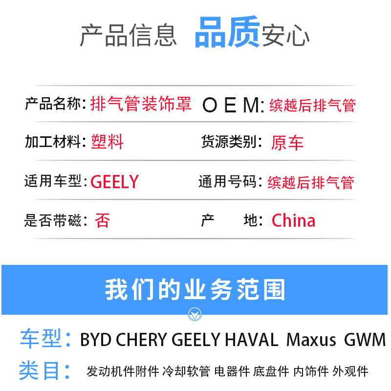 Suitable for Geely Geely 22 Model Binyue Rear Exhaust Pipe Decorative Cover Assembly Exhaust Pipe Tail Throat