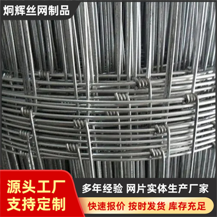 养殖圈地护栏网防护网编织草原牛栏网圈养热镀锌钢丝牛栏打拧结网