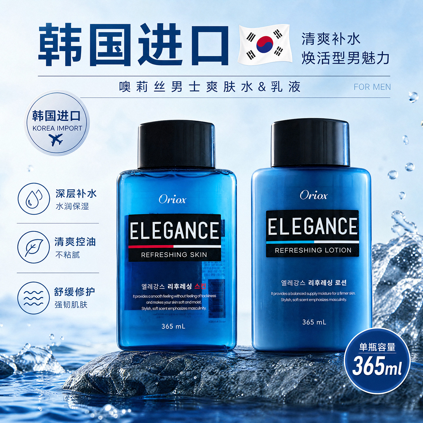 Korean imported Oris Men's Elegant Toner Lotion, Oris Toner, Autumn and Winter Skin Care Cream