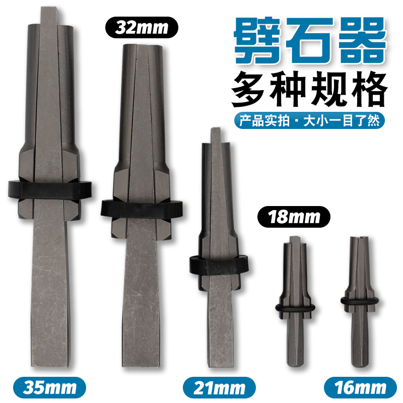 劈石器楔子高硬度开石器夹片采石工具电锤钻石头石材开石三合凿采