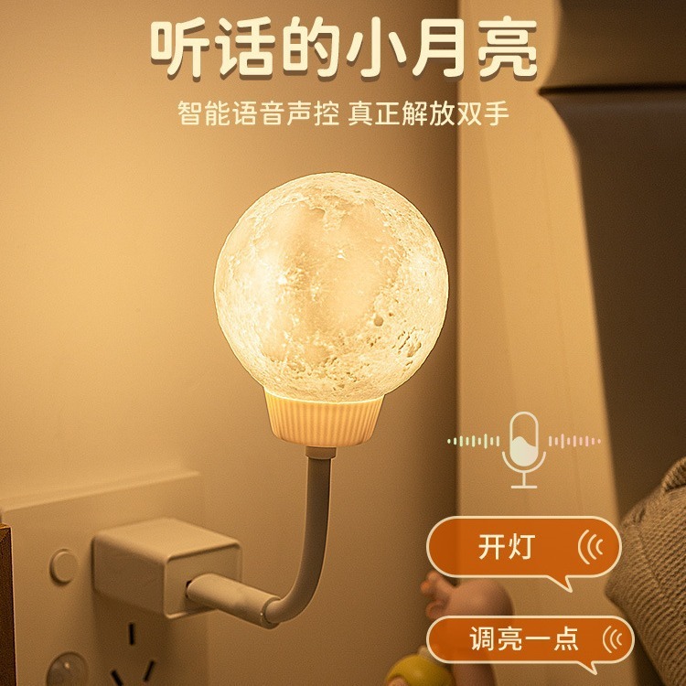 Intelligent Voice Controlled Night Light Feeding Eye Protection Socket Bedroom Sleep USB Room Popular Hot Model Moon