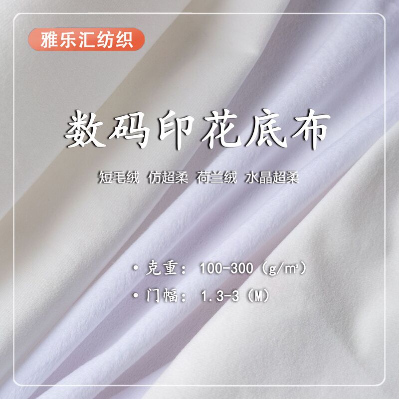 White Imitation Ultra-Soft Short Plush Crystal Velvet Dutch Velvet Digital Printed Base Fabric for Throw Pillows, Warp Knitted Fabric, Wall Hangings, and Display Cloths