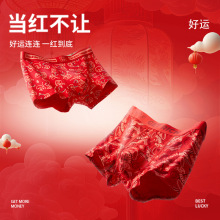 男士内裤红色本命年2025蛇年结婚礼物红内裤男纯棉平角四角短裤