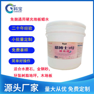 Customized Terrazzo Floor Wax, No-Polishing Universal Liquid Wax, Epoxy Resin Floor Wax, Pvc Plastic Floor Wax