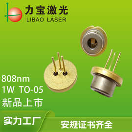 激光二极管 808nm1W TO-9 镭射红外发射管1000mw高功率不见光光源