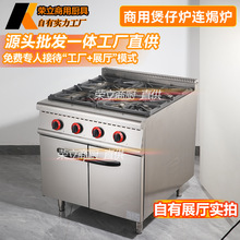 商用天然气立式燃气四头煲仔炉连柜座六头煲仔炉连焗炉煲仔组合炉