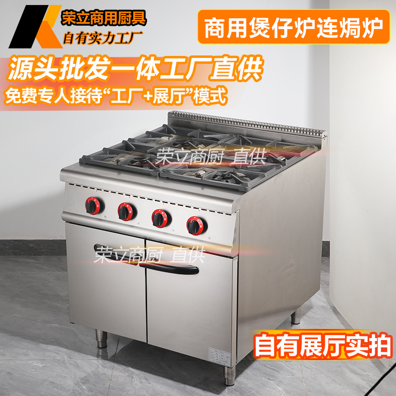 商用天然气立式燃气四头煲仔炉连柜座六头煲仔炉连焗炉煲仔组合炉