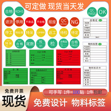 工厂物料标签产品生产标识卡标签固定资产标签仓库货架不干胶标贴