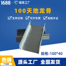 国标100天地龙骨U型轻钢龙骨办公室隔墙轻钢龙骨厂家直销