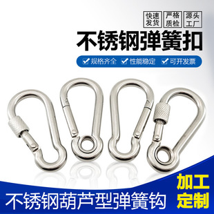 Stainless Steel Spring Buckle 304 Carabiner Spring Hook Hoist Buckle Safety Buckle Backpack Rope Connection Safety Buckle