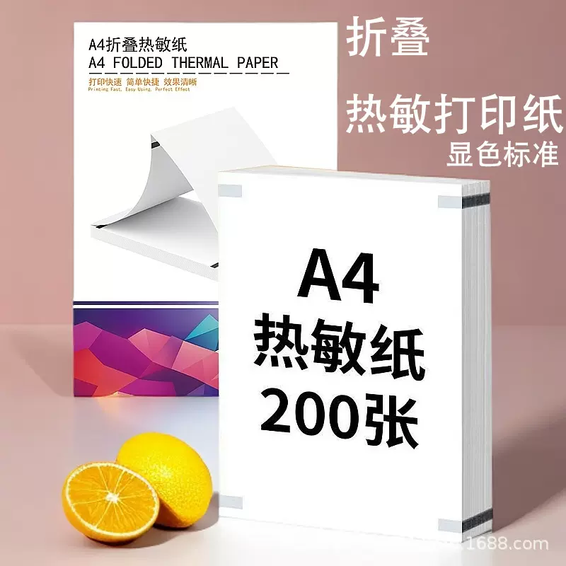 a4热敏纸a4速干折叠纸打印纸210mm错题纸速干纸家用便携热敏打印