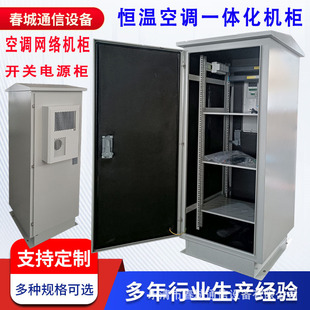 Outdoor Integrated Cabinet, Outdoor Network Air Conditioning Cabinet, Base Station Power Cabinet, Switch Cabinet, Imitation Rittal Electrical Cabinet