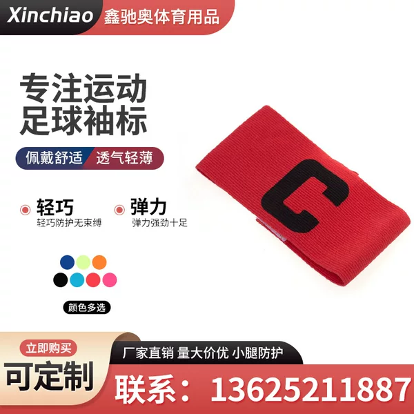 Football captain C LOGO group activity LOGO armband sports armband football game armband captain armband customization