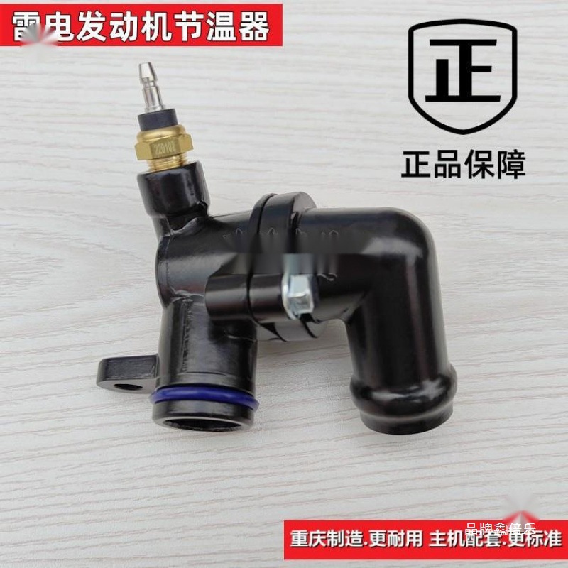 Suitable for Zonglong three-wheeled motorcycle water-cooled engine parts, including the thermostat assembly and thermostat valve, original factory parts