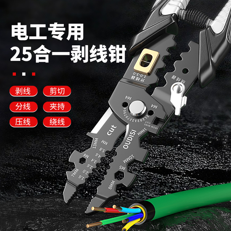 Multifunctional wire stripper electrician's special tool wire stripper wire presser wire cutter wire stripper scissors universal tool 
