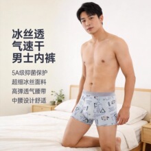 2026新品薄款锦纶冰丝男士内裤无痕数码印花5A抑菌速干丝滑平角裤