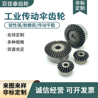 伞齿轮硬齿面90度工业传动45号钢标准孔直齿锥齿轮定制硬齿面耐磨