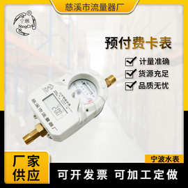 供应 预付费ic卡水表 农村家用水表旋翼式射频插卡仪器仪表