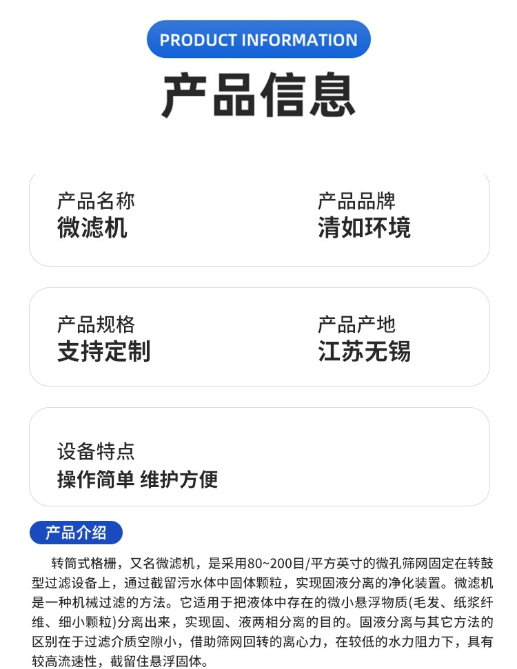 微滤机.jpg