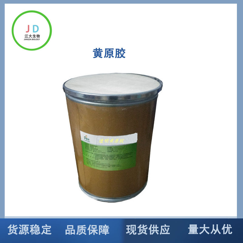 现货直供透明型黄原胶 日化增稠剂 FT高透明型黄原胶 透明汉生胶