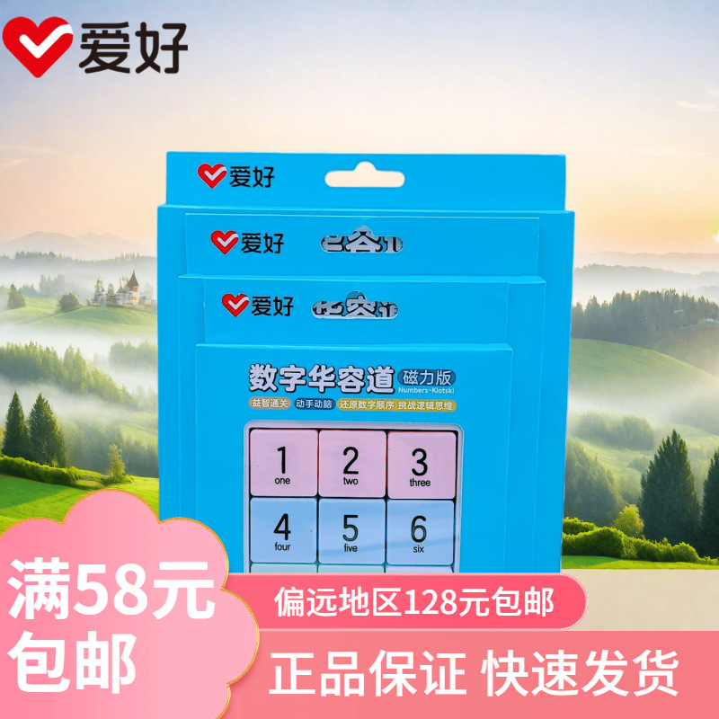 Hobby Magnetic Sliding Puzzle Student Children's Educational Toy Intelligence Problem-Solving Game Digital Huarongdao
